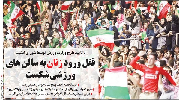 Ban On Women Attending Sports Matches: Eased by Iran